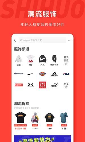 识货app宣传图