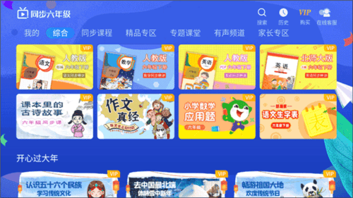 小学同步六年级app使用指南1