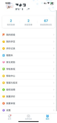 一起作业怎么登陆账号2
