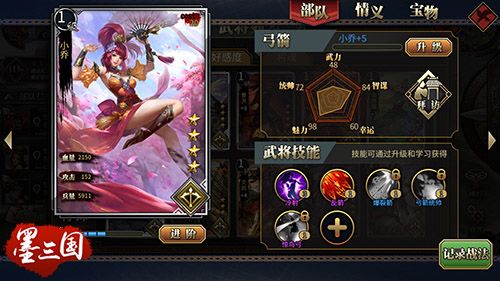 墨三国3