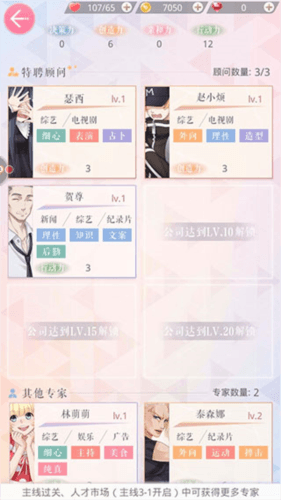 恋与制作人新手攻略4