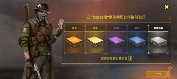 副驾驶的获得与升级配图2
