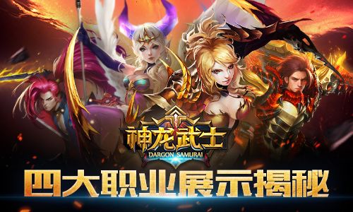 神龙武士