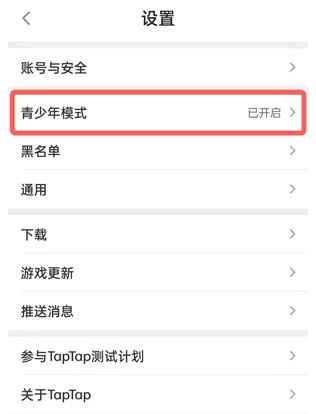 青少年模式怎么关闭配图3