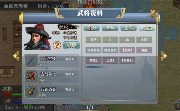 武松外传攻略配图7