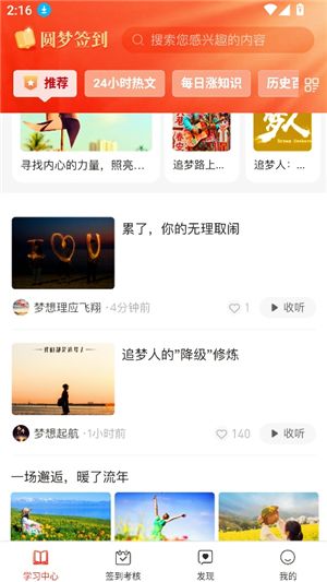 圆梦签到安卓版