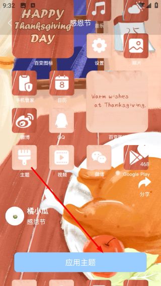 如何更换主题配图4