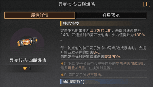 异变核芯攻略配图1