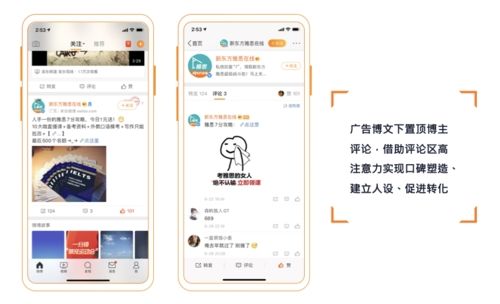 微博广告app广告样式7