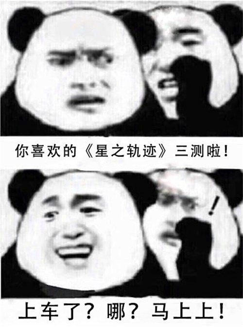 星之轨迹2