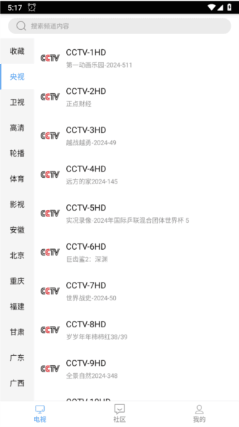 悠悠电视TV版图片7