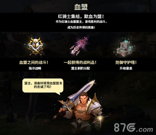 天堂:红骑士血盟玩法
