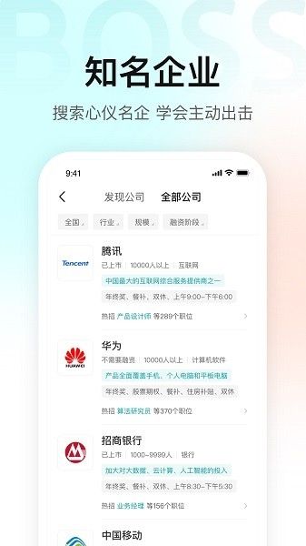 Boss直聘app2