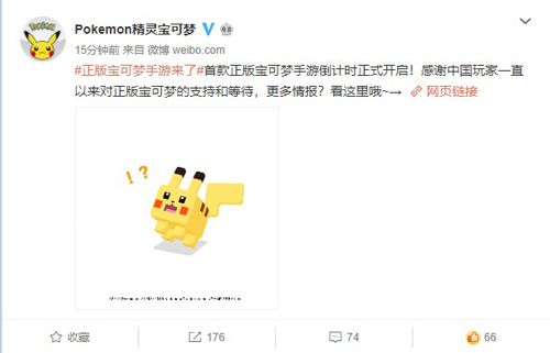 精灵宝可梦原微博截图