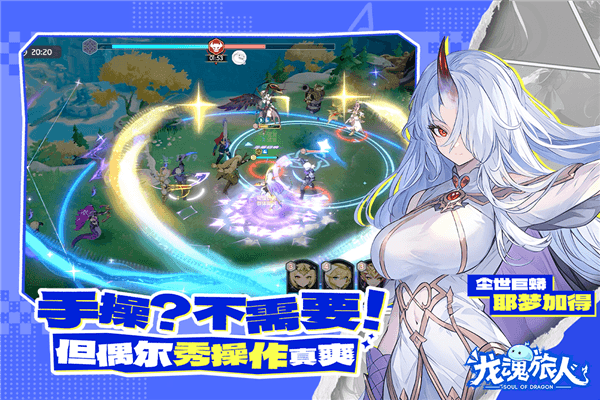 龙魂旅人游戏下载_龙魂旅人手游下载 v1.65.0最新版