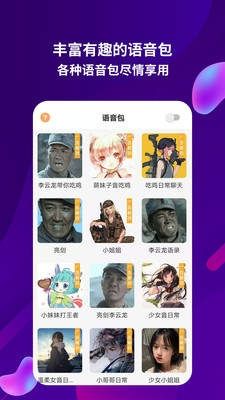 元神变声器app软件特色