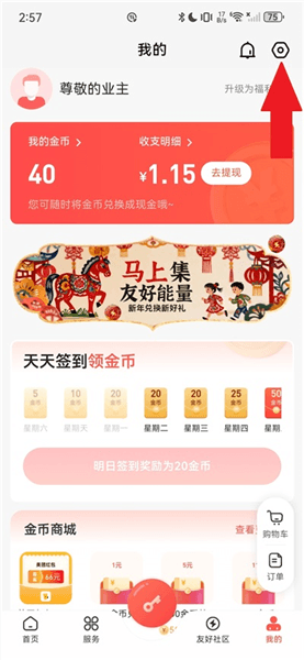 亲邻开门字体大小调整方法配图1