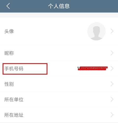 空军特色医学中心app怎么解绑手机号图片2