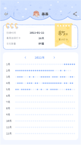 点点时光app8