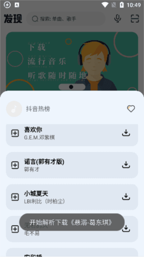 方格音乐手机版图片2