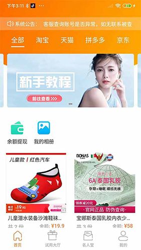 发财宝app2