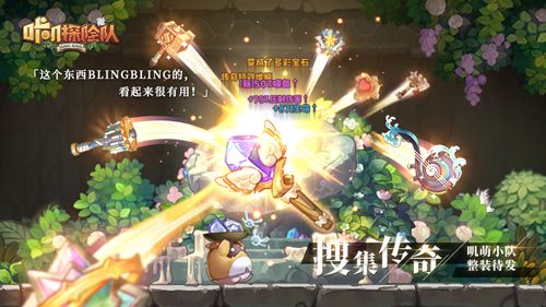 咔叽探险队羁绊属性2