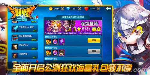 潮爆三国 海量礼包领不停