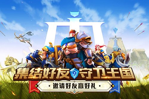 守卫者王国2