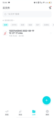 小飞机网盘app图片6