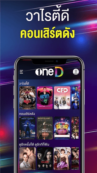 ONED泰剧APP官方免费版宣传图