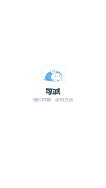 可派app宣传图