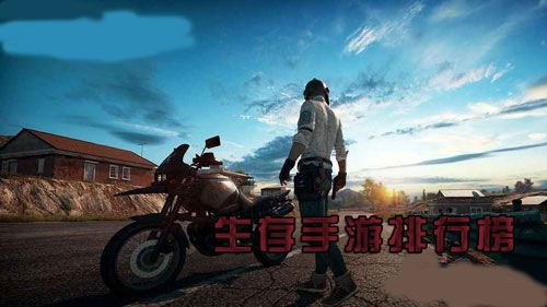 生存手游排行榜宣传11