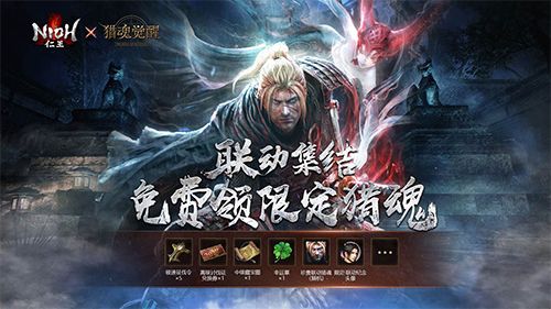 猎魂觉醒仁王联动