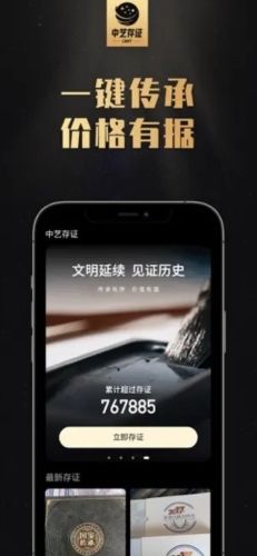 中艺存证app2