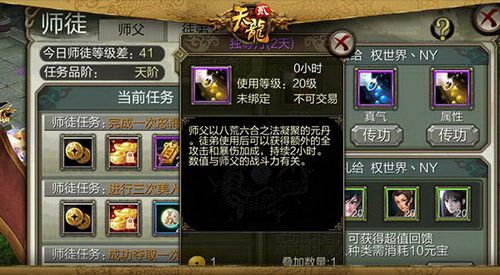 师徒攻略配图3