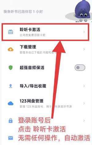 摸鱼听书使用说明配图1