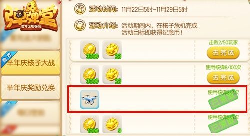 参加核子大战免费领取“无人机”