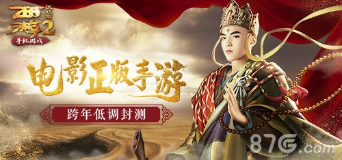西游伏妖篇
