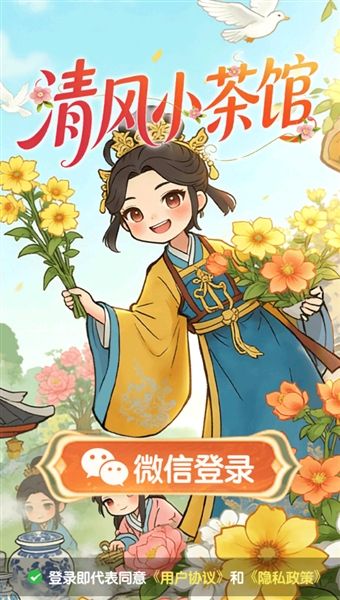 清风小茶馆红包版宣传图