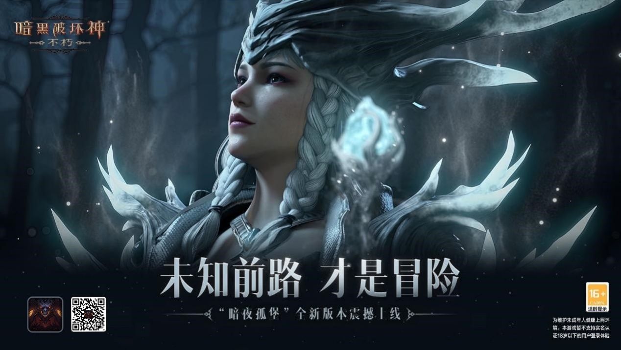 暗黑破坏神:不朽4