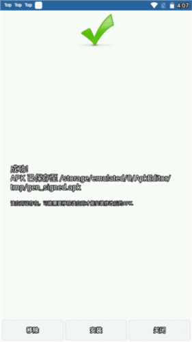 APK编辑器+怎么修改图标和名称6