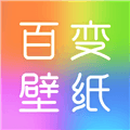 百变壁纸秀下载安装_百变壁纸秀软件下载 v1.0.8最新版