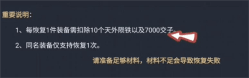 《逆水寒手游》百炼装备误分解找回方法 逆水寒手游百炼装备误分解怎么办5