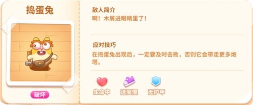 保卫萝卜4三星版本3