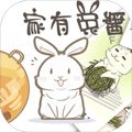 家有兔酱中文版下载_家有兔酱游戏最新版下载 v1.1.5安卓版