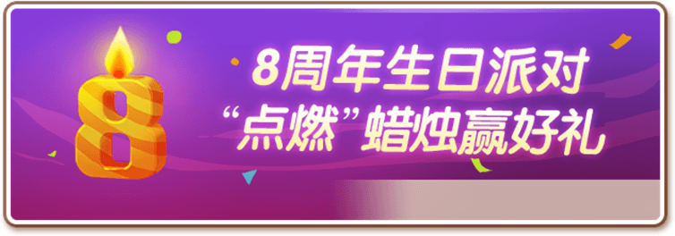 《神庙逃亡2》8周年庆典开启,8大精彩内容齐上线! 《神庙逃亡2》8周年庆典开启,8大精彩内容齐上线!