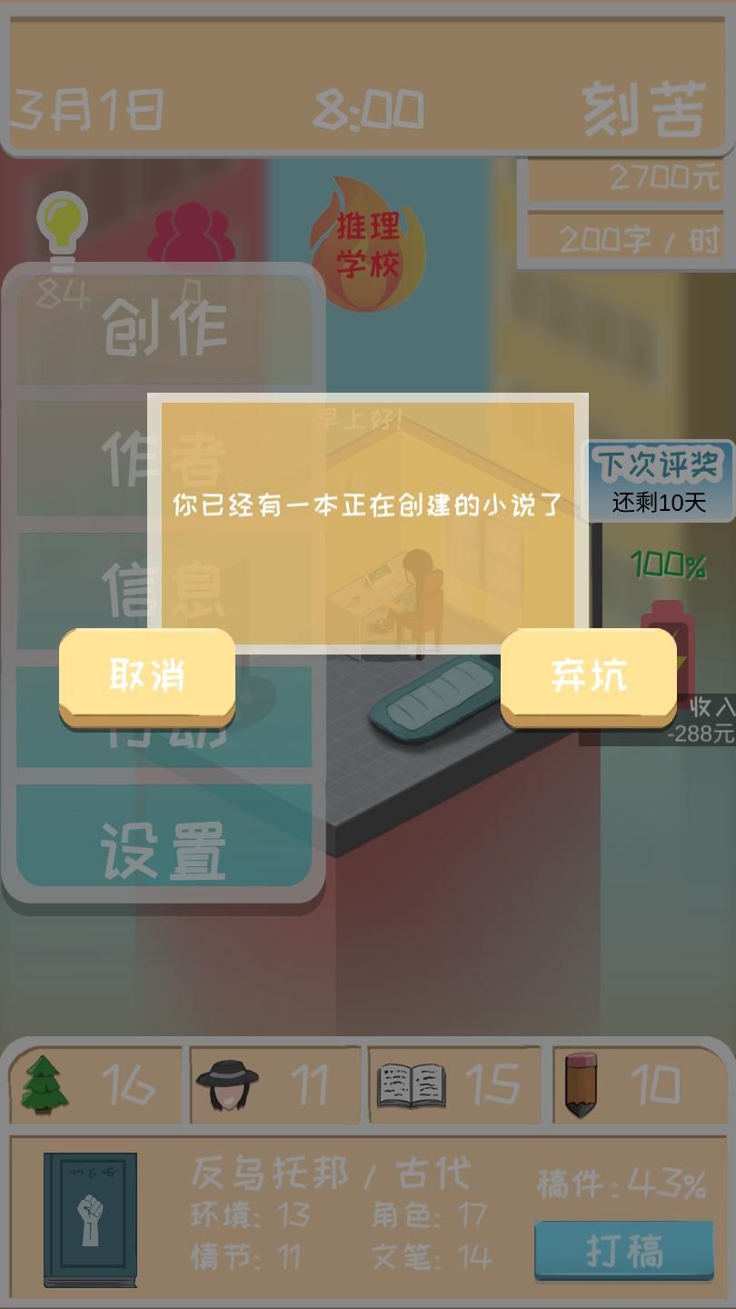 网络小说家模拟图片