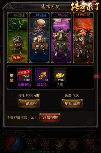 传奇来了2
