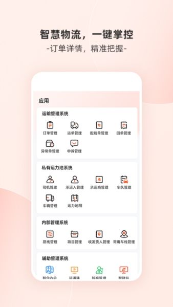货运宝网运版2
