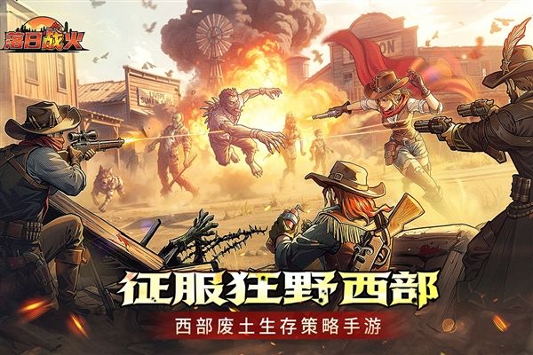 落日战火安卓版宣传图